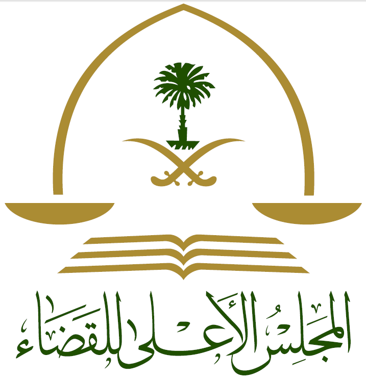 وزارة العدل